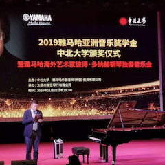 精彩回顾 | 2019s36沙龙会亚洲音乐奖学金·中北大学颁奖仪式暨s36沙龙会艺术家彼得·多那赫音乐会