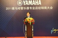 2011年s36沙龙会管乐专业店经销商大会圆满结束 