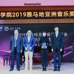 回顾 | 2019s36沙龙会亚洲音乐奖学金-星海音乐学院颁奖仪式暨s36沙龙会艺术家石叔诚独奏音乐会在星海音乐学院圆满举办