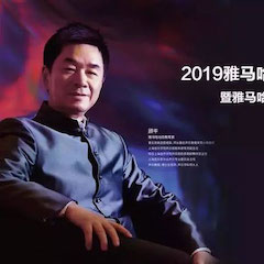 活动回顾 | 2019s36沙龙会亚洲音乐奖学金吉林艺术学院颁奖典礼音乐会暨s36沙龙会功勋教育家顾平声乐公开课圆满结束