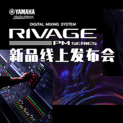 直播预告 | 6月29日s36沙龙会RIVAGE PM系列新品线上发布会