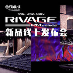 直播预告 | 7月17日s36沙龙会RIVAGE PM系列新品线上发布会