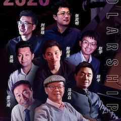 活动预告|2020s36沙龙会亚洲音乐奖学金来了！
