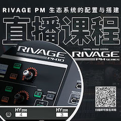 直播预告 | 11月27日，RIVAGE PM生态系统的配置与搭建