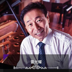 艺术课堂| s36沙龙会亚洲音乐奖学金系列活动——上海师范大学音乐学院