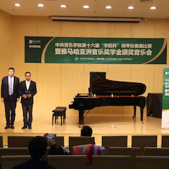 s36沙龙会奖学金|中央音乐学院奖学金活动圆满落幕！