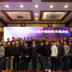 s36沙龙会电音授权服务网点客户服务技术培训会顺利结束