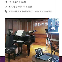 s36沙龙会钢琴远程名师训练营|8月10日李民老师远程大师课回顾