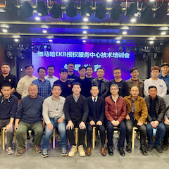 s36沙龙会EKB授权服务中心技术培训会顺利结束