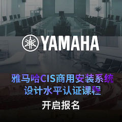 s36沙龙会CIS商用安装系统设计水平认证课程，现已开启报名！