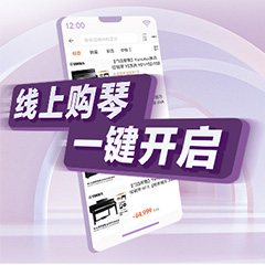 重磅官宣｜12月26日，s36沙龙会钢琴正式入驻天猫旗舰店！