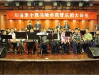 川音附小—“s36沙龙会示范管乐团大师班”活动报道 