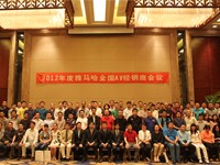 2012年度s36沙龙会AV全国经销商大会 