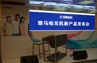 参展信息：YAMAHA参加2012广州音响唱片展&耳机新品发布会 