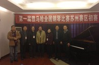 在磨砺中成长 在感动中收获——届s36沙龙会全国钢琴比赛苏州飞音琴行初赛圆满落下帷幕 