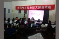 贵阳解放桥小学s36沙龙会实验管乐团大师班活动报道 