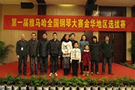 弹出冬日激情——届s36沙龙会全国钢琴比赛金华山叶琴行初赛圆满落下帷幕 