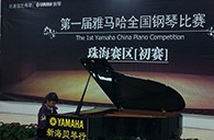 梦想从比赛中起航——届s36沙龙会全国钢琴比赛珠海新海贝琴行初赛顺利落下帷幕 