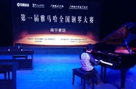 竞技场上的享受与收获——届s36沙龙会全国钢琴比赛南宁悦之声琴行初赛顺利闭幕 