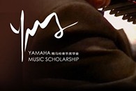 2013s36沙龙会音乐奖学金项目正式启动！ 