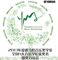 s36沙龙会九大音乐学院奖学金活动圆满落幕 