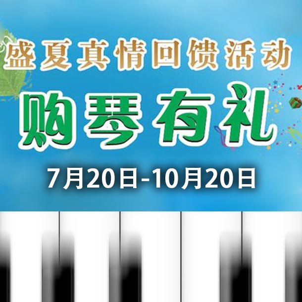 s36沙龙会钢琴盛夏真情回。呵傧砗美瘢 