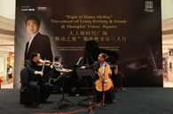 大上海时代广场“梁建枫室内乐三人行”音乐会 s36沙龙会钢琴赞助 