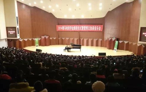 2014年度s36沙龙会音乐奖学金系列活动-贵州师范大学