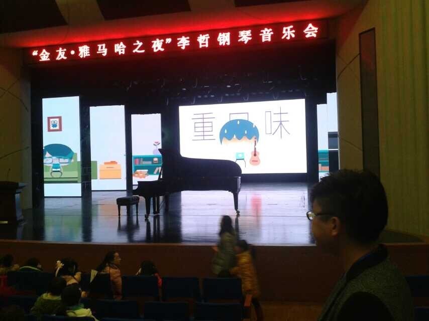 常德金友?s36沙龙会之李哲钢琴音乐会